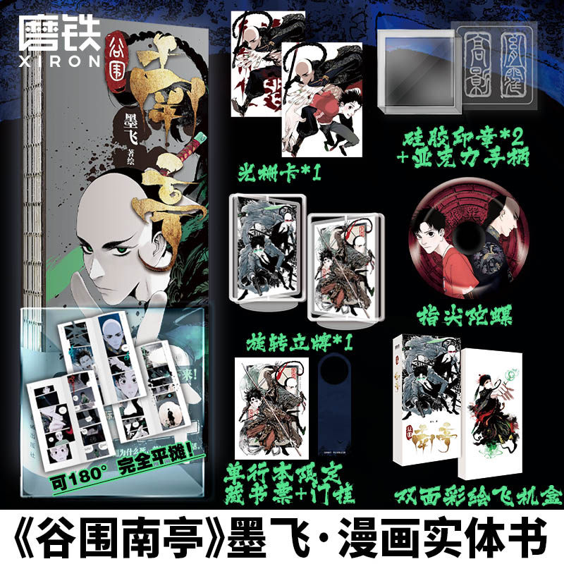 谷围南亭漫画墨飞满月正传阎王法则后动漫金龙奖日本国际漫画奖作品单行本磨铁图书旗舰店正版书籍包邮_虎窝淘