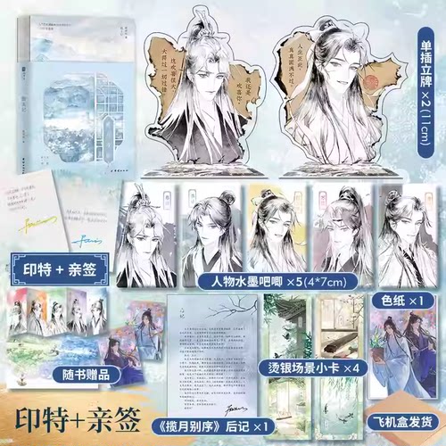 【亲签+周边】拙玉记：揽月攻略 殿前欢著 原名《无根攻略》古风悬疑BE双男主 欣梦享FX