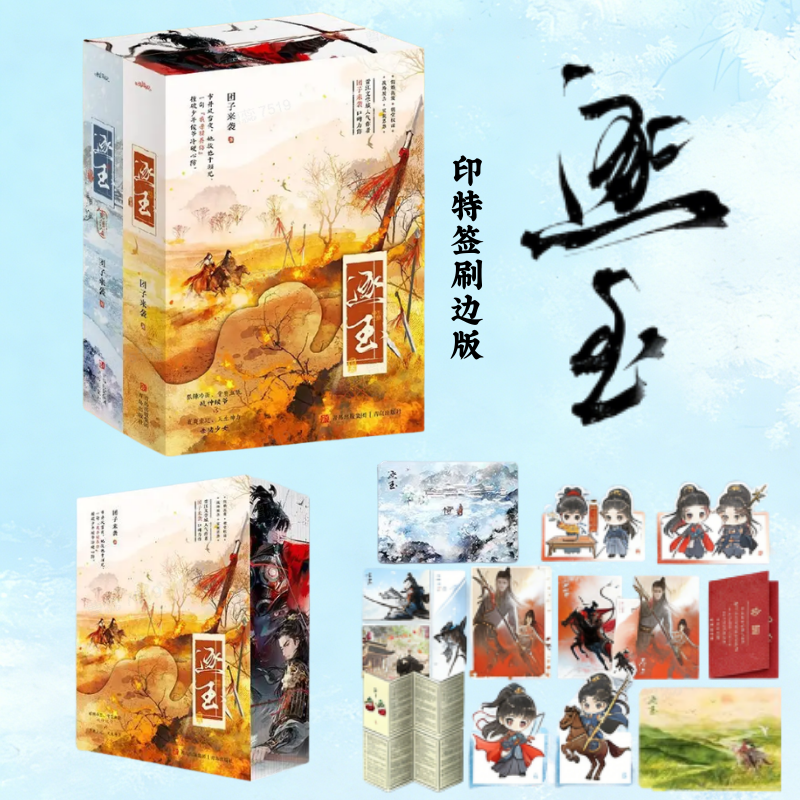 【印特刷边版】逐玉全四册 田曦薇张凌赫翻拍原著 团子来袭著 神力杀猪女×病弱赘婿 朝堂权谋战场厮杀家族恩怨 悦读纪FX