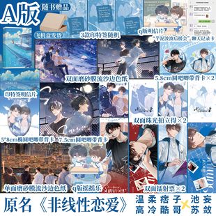 【印特签 定制赠品】非线性夏天 青春治愈之作 生离死别又初遇重逢 航一FX