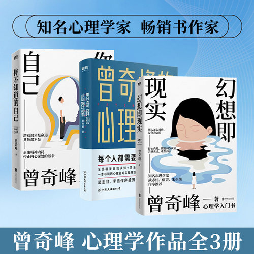曾奇峰作品集任选心理学