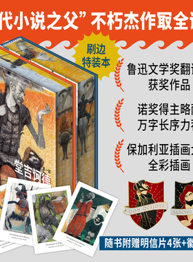 堂吉诃德(全2册 插图典藏版) 塞万提斯著 斯韦特林·瓦西列夫绘 董燕生译本 课外阅读推荐世界名著 佳阅FX