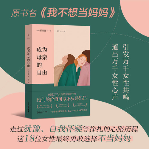 成为母亲的自由磨铁官方正版书