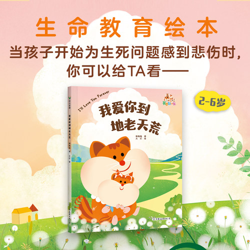 我爱你到地老天荒 韩梅梅 写给孩子的生命教育绘本 什么都可以告诉妈妈因为你是一个很棒的女孩男孩作者成长漫画新书 磨铁图书正版