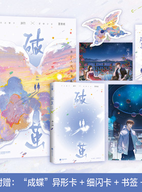 签名版】破茧 曲小蛐著《别哭》《吻痣》《他最野了》等畅销书 天之骄子游烈x坚韧少女夏鸢蝶言情小说实体书书籍 酷威FX