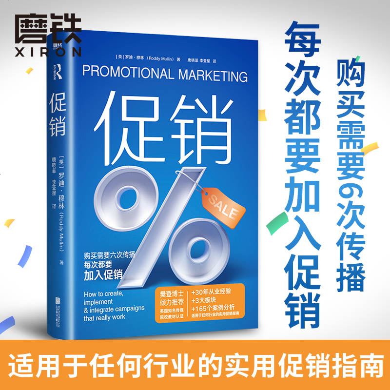 促销品牌营销指南正版书籍