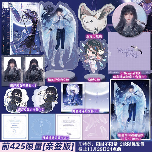 【前425亲签 11.29当天限时印特签】谭浮2 极致双系小说 无聊中的无聊 原名废材又怎么样照样吊打你 青春文学实体书籍磨铁图书