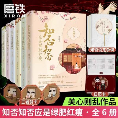 【影视剧原著小说合集】脱轨在暴雪时分知否知否长月无烬长相思星汉灿烂错撩很想很想你 等青春文学畅销实体书小说磨铁图书正版书