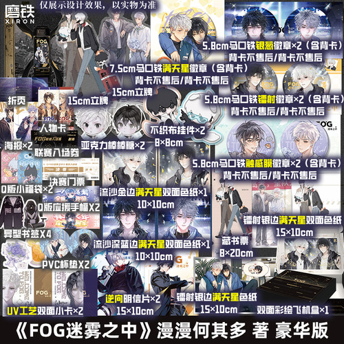 磨铁迷雾之中2册小说正版