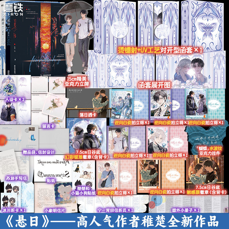 【520专享店周版可选】悬日全2册 稚楚 我只喜欢你的人设营业悖论后新作新增番外 青春文学小说实体书磨铁图书籍正版