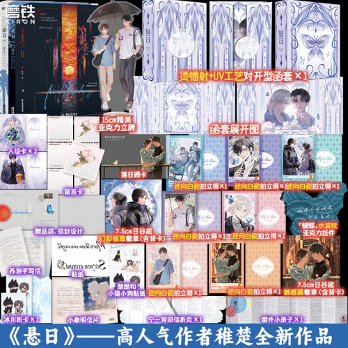 【520专享店周版可选】悬日全2册 稚楚 我只喜欢你的人设营业悖论后新作新增番外 青春文学小说实体书磨铁图书籍正版