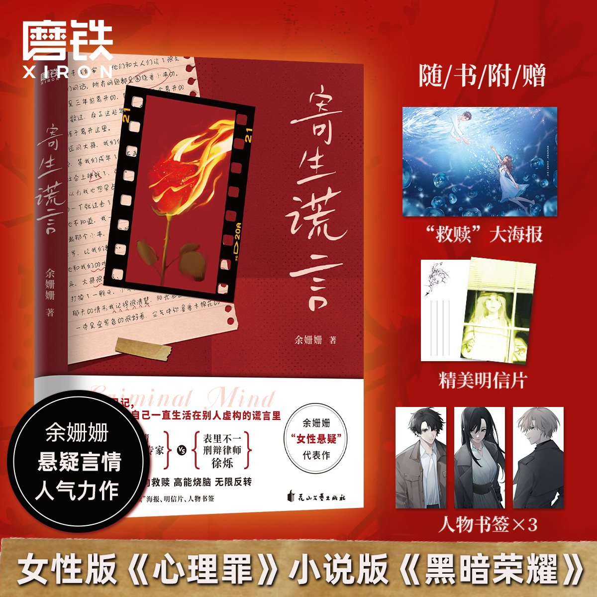 寄生谎言磨铁官方正版书籍