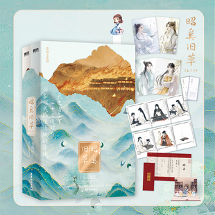 古言言情小說青春文學(xué)實(shí)體書 小說 昭奚舊草 新增兩篇番外 書海滄生 古風(fēng)奇幻之作 磨鐵圖書 全2冊 正版 書籍