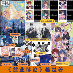 人设12 包邮 营业悖论 书籍 磨铁图书旗舰店正版 新书青春文学言情小说畅销实体书 我只喜欢你 稚楚 小说 专享多重赠品