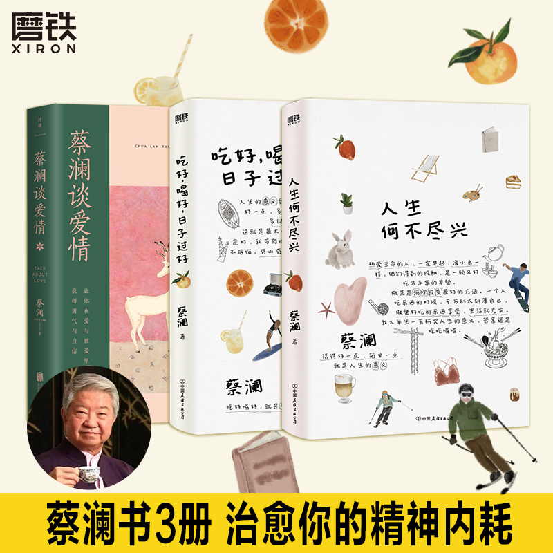 【全3册】蔡澜精选作品集