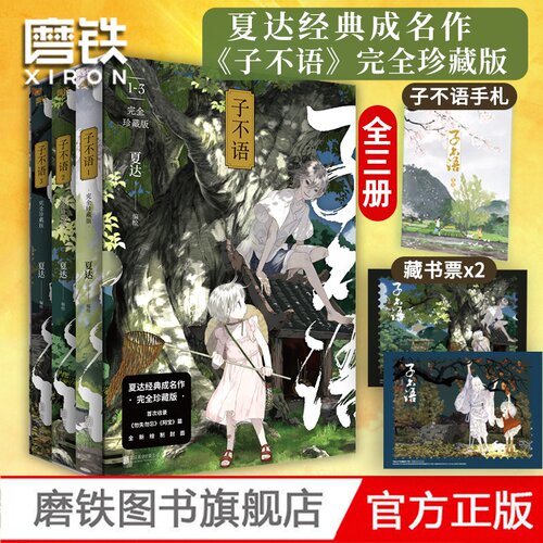 夏达漫画作品价格 夏达漫画作品图片 星期三