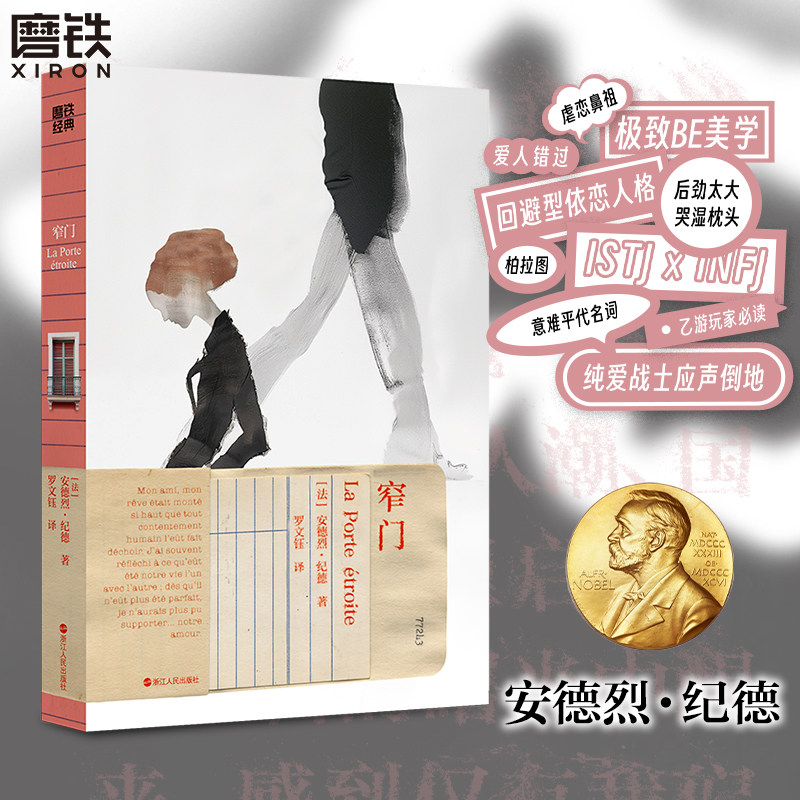 窄门 安德烈·纪德 小说 中文版 磨铁经典第7辑 虐哭百万人的诺奖经典推开窄门  经典畅销文学小说世界名著 磨铁图书正版书籍,书籍/杂志/报纸,外国小说,淘宝优惠券,粉丝福利购,淘宝优惠卷