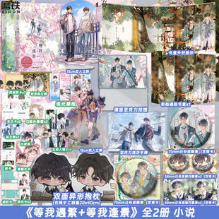 遇繁 遇繁12完结篇 小说 青春文学畅销实体书言情 等我·逢景 酱子贝 磨铁图书 全2册豪华版