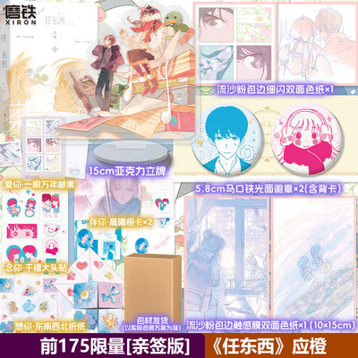 【亲签版 全2册】任东西 小说 应橙全新力作 继告白你听得见后 再续酸涩细腻的青春校园恋歌 言情实体书 磨铁图书正版书籍