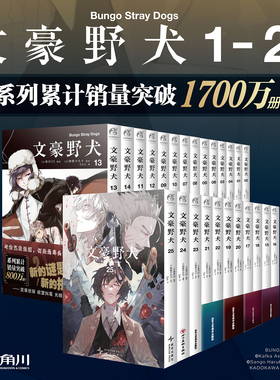 【全系列任选】文豪野犬全系列 漫画套装 精选漫画集（6册 丽花凛晓奏睦） 联动版剧场版太宰中也十五岁 BEAST 便览手帖天闻角川FX