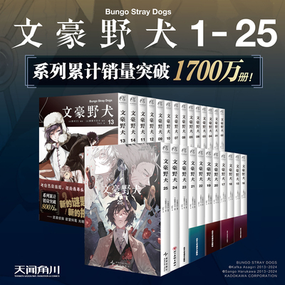 【全系列任选】文豪野犬全系列 漫画套装 精选漫画集（6册 丽花凛晓奏睦） 联动版剧场版太宰中也十五岁 BEAST 便览手帖天闻角川FX