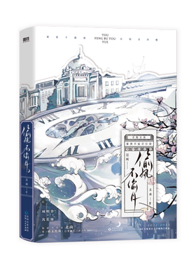 【定制赠品/签名版可选】偷风不偷月 小说 北南 碎玉投珠后全新青春文学畅销实体书 项明章×沈若臻 言情古言磨铁图书籍旗舰店正版