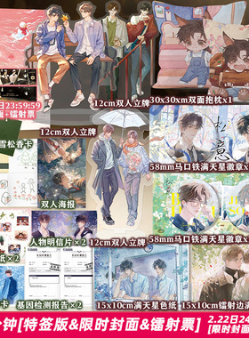 【全2册】松意12小说 厉冬忍 两A相逢必有一O 新增番外 青春文学ABO言情畅销实体书 磨铁图书正版