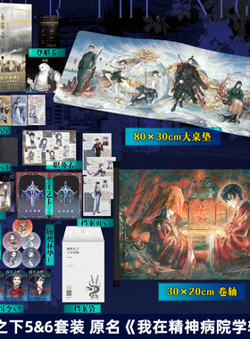 【全2册】夜幕之下5+6小说 三九音域我在精神病院学斩神 斩神之凡尘神域原著畅销实体书言情青春文学小说磨铁图书旗舰店正版书籍