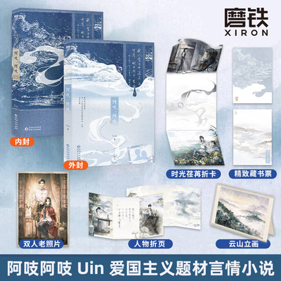 阿吱阿吱Uin小说实体书