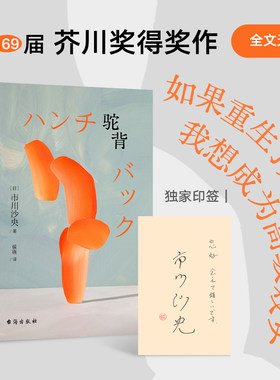 【专享印签】驼背 市川沙央 中文版 小说 日本 第一位获芥川奖重度残障女作家挑战社会禁忌宣言 磨铁图书正版女性主义文学励志成长