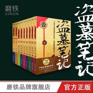 恐怖小说磨铁图书 2022版 盗墓笔记全套正版 极海听雷老九门推理 官方正版 9册套装 原著 典藏纪念版 南派三叔书全集重启