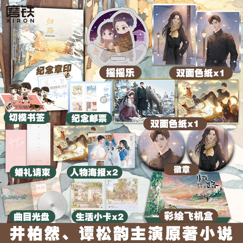 【签章版 追加赠品】归路小说 墨宝非宝 井柏然电视剧原著小说 一生一世美人骨江南老作者新书青春文学言情小说 磨铁图书 正版书籍怎么看?