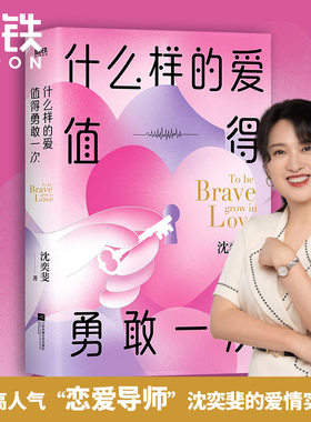 什么样的爱值得勇敢一次