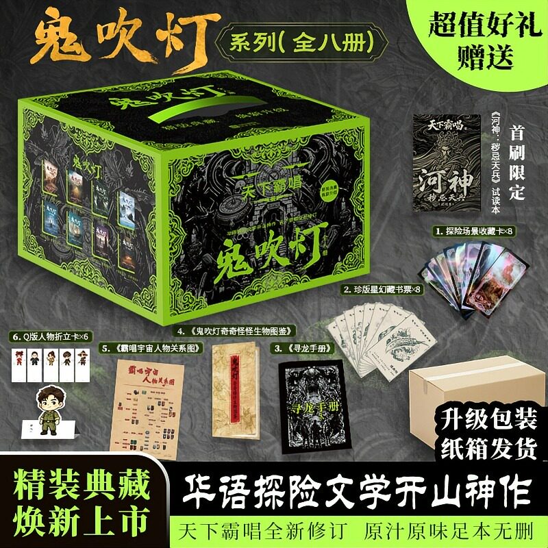 【普通礼盒装】鬼吹灯:全8册(含河神小册子) 天下霸唱著 新华先锋FX