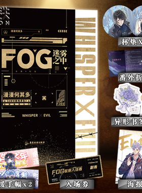FOG迷雾之中 漫漫何其多 AWM绝地求生当年万里觅封侯青春文学电竞小说 磨铁图书 正版书籍默读破云