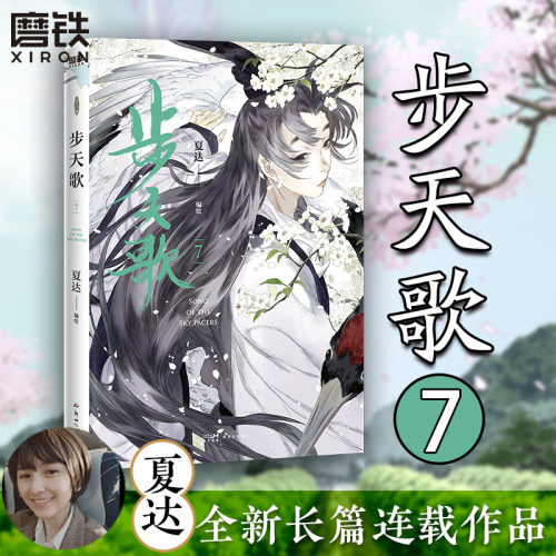 步天歌7夏达漫画书籍