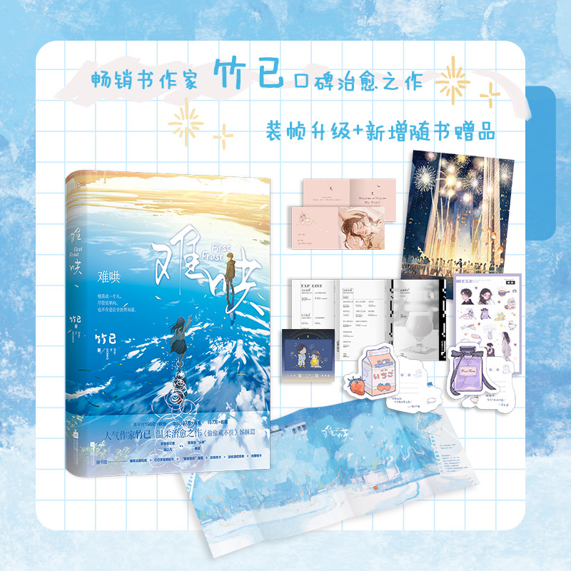 难哄竹已实体书小说磨铁