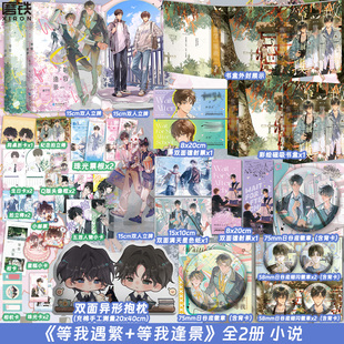 等我·逢景 遇繁 青春文学畅销实体书言情 全2册 磨铁图书 酱子贝 2026新版 小说 遇繁12完结篇