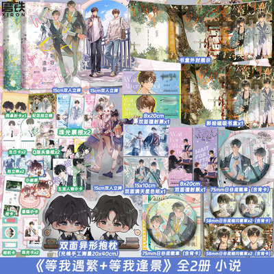 【全2册 2026新版】等我·逢景+遇繁 遇繁12完结篇 小说 酱子贝 青春文学畅销实体书言情 磨铁图书