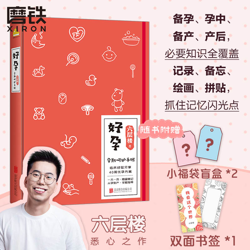 好孕六层楼磨铁官方正版书籍