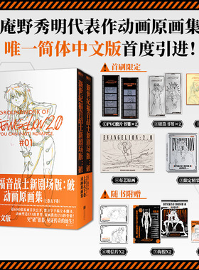 【首刷限定版 全2卷】EVA新世纪福音战士新剧场版 破 动画原画集 庵野秀明 EVA动画原画集 官方简体中文 磨铁图书正版 EVA序破Q终