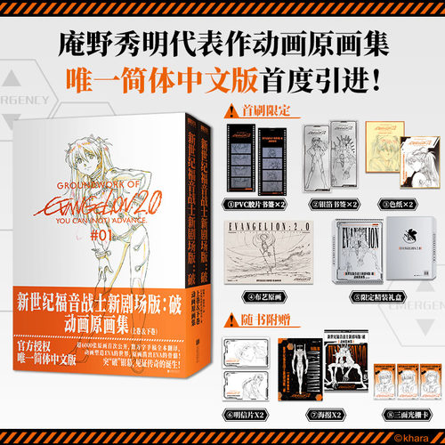 【首刷限定版 全2卷】EVA新世纪福音战士新剧场版 破 动画原画集 庵野秀明 EVA动画原画集 官方简体中文 磨铁图书正版 EVA序破Q终