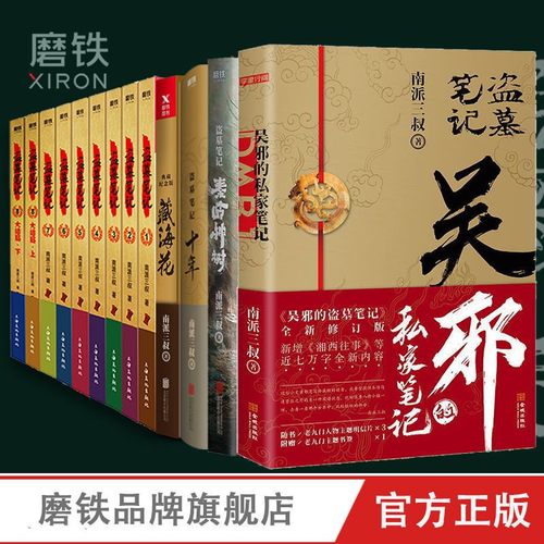盗墓笔记13册套装合集南派
