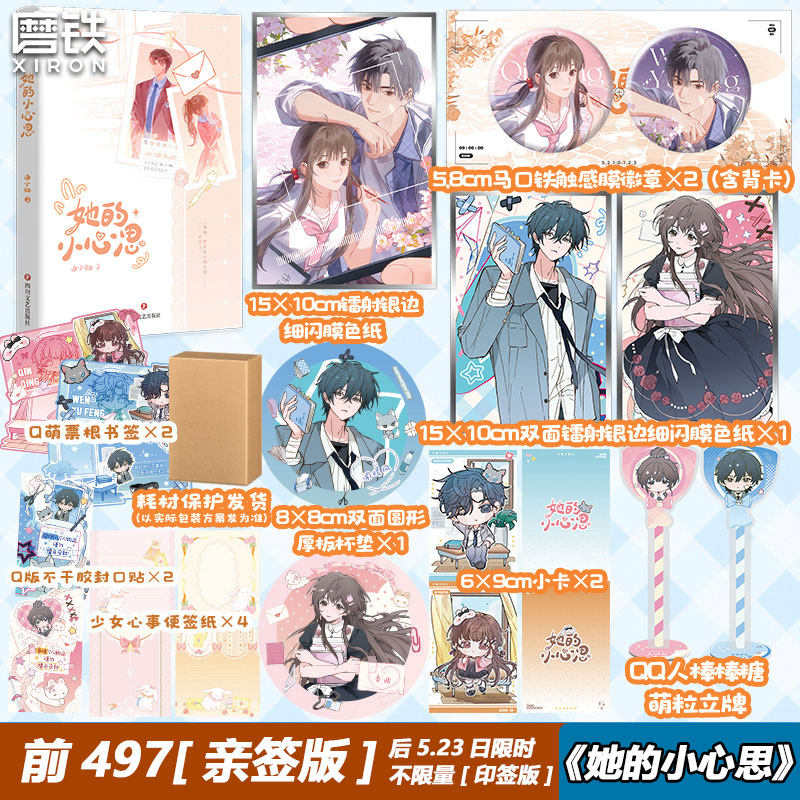 【亲签版】她的小心思 曲小蛐 言情小说 晋江文学城人气作家校园代表作 原名他那么撩实体书 磨铁图书正版