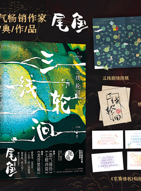【2026新版 全2册】三线轮洄 前承怨气撞铃 七根凶简后启龙骨焚箱“水鬼”篇  悬疑推理恐怖小说书籍新华正版 磨铁图书 正版书籍