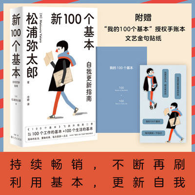 新100个基本自我更新指南正版书