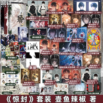 惊封2全两册 我在惊悚游戏里封神 小说 壶鱼辣椒 无限流青春文学言情畅销实体书籍 磨铁图书正版惊封3已上