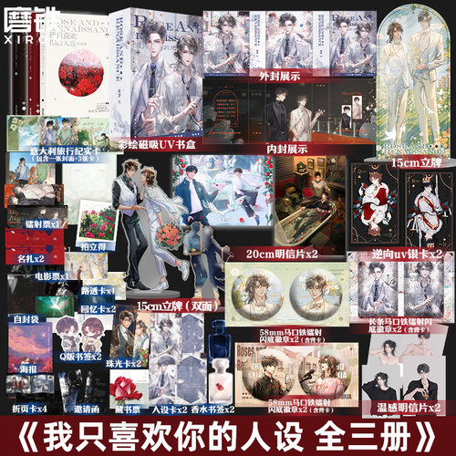 【2册】我只喜欢你的人设.1+2