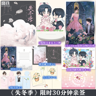 【特签版】失冬季 十清杳 小说 言情青春BE美学新作男暗恋文经典虐心现言实体书 磨铁图书正版书籍