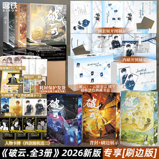 【专享刷边版 2026新版】破云 全三册 淮上 刑侦悬疑小说青春文学经典畅销实体书 破云123吞海全集套装 磨铁图书正版书籍